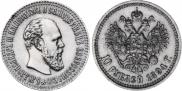 10 рублей 1894 года