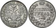 1 rouble 1843 year