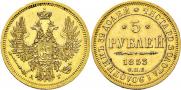 5 рублей 1853 года