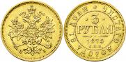3 roubles 1875 year