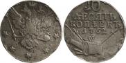 10 kopecks 1762 year
