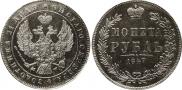 1 rouble 1847 year