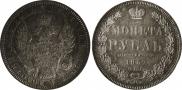 1 рубль 1852 года