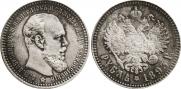 1 rouble 1893 year