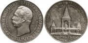 1 рубль 1898 года