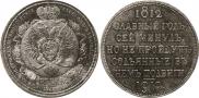 1 rouble 1912 year