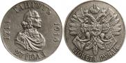 1 rouble 1914 year