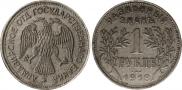 1 rouble 1918 year
