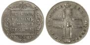 1 rouble 1798 year