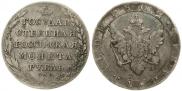 1 rouble 1802 year