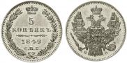 5 kopecks 1849 year