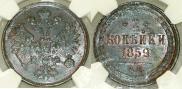 2 kopecks 1859 year