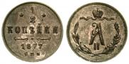 1/2 копейки 1877 года
