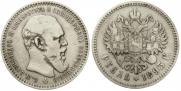 1 rouble 1893 year