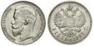 1 рубль 1907 года