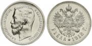1 рубль 1912 года