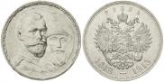 1 rouble 1913 year