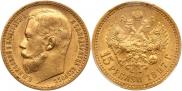 15 roubles 1897 year