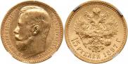 15 roubles 1897 year