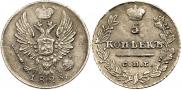 5 копеек 1823 года