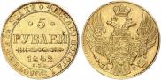 5 рублей 1842 года