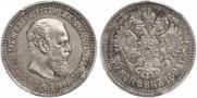 50 копеек 1894 года