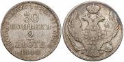 30 kopecks - 2 złotych 1840 year