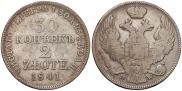 30 kopecks - 2 złotych 1841 year