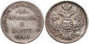 15 kopecks - 1 złoty 1840 year