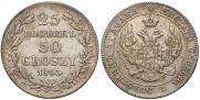 25 kopecks - 50 groszy 1843 year