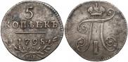 5 kopecks 1798 year