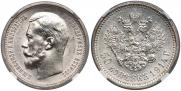 50 kopecks 1914 year