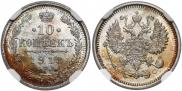 10 kopecks 1913 year