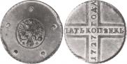 5 kopecks 1727 year