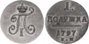 Полушка 1797 года