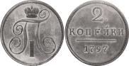 2 kopecks 1797 year