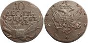10 kopecks 1762 year