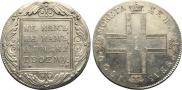 1 rouble 1800 year