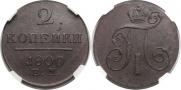2 kopecks 1800 year