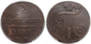 2 kopecks 1801 year