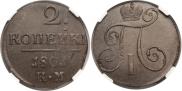 2 kopecks 1801 year