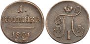 1 kopeck 1801 year