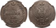 2 kopecks 1810 year