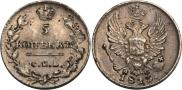 5 копеек 1813 года