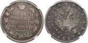 1 rouble 1817 year