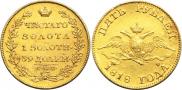 5 roubles 1818 year