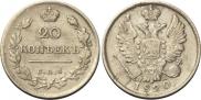 20 kopecks 1820 year