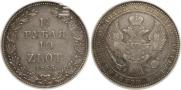 1,5 рубля - 10 злотых 1833 года