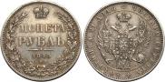 1 рубль 1845 года