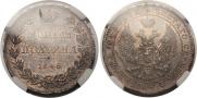 Полтина 1846 года